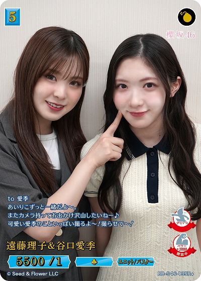 遠藤理子&谷口愛季(R+) 【BB-S46-135R+】